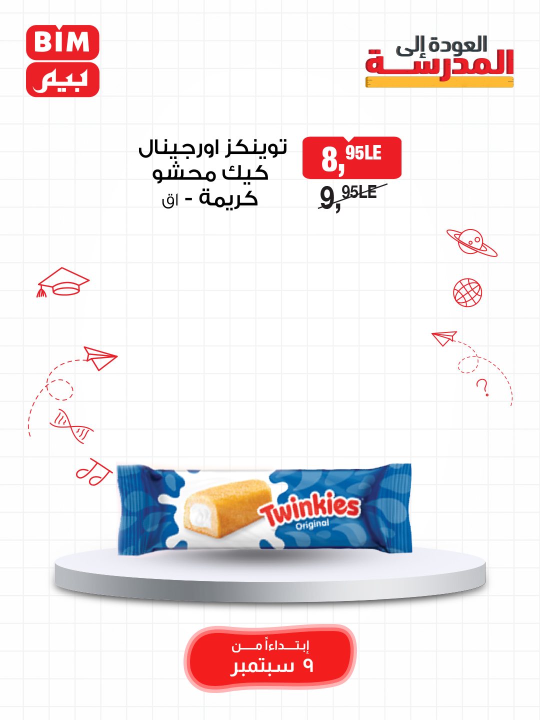 bim offers from 8sep to 1sep 2025 عروض بيم من 8 سبتمبر حتى 1 سبتمبر 2025 صفحة رقم 48